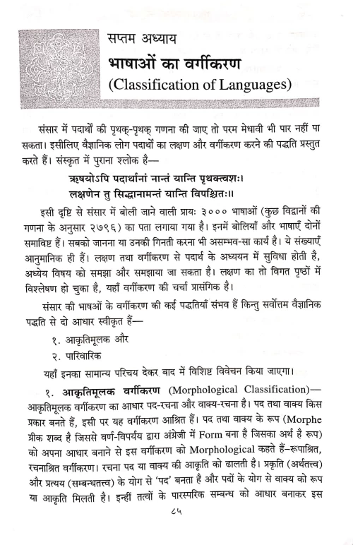 Bhasha vigyan ki Ruprekha